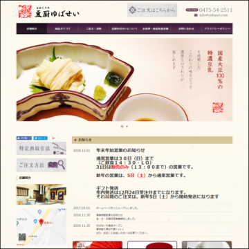 豆厨（まめくりや）ゆばせい