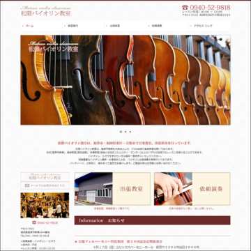 松隈バイオリン教室