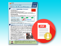 インバウンド需要を商機とするために／労働生産性の国際比較