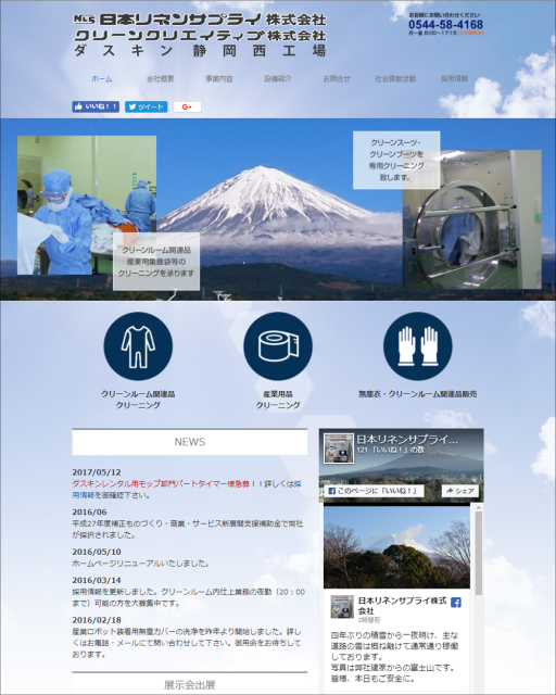 静岡県で唯一クリーンスーツ（無塵衣）のクリーニングを行う日本リネンサプライ株式会社