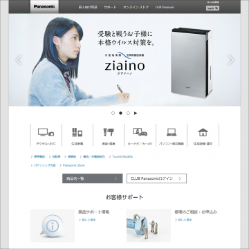 pic：パナソニック商品情報サイト