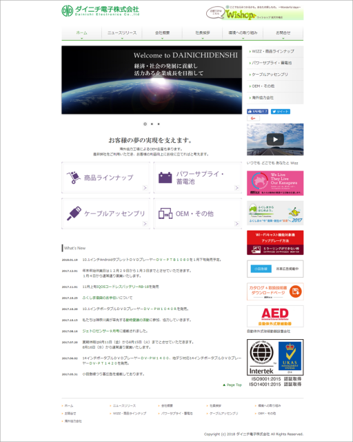 ダイニチ電子株式会社のWebサイトへ移動します