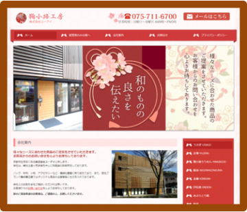 鞠小路工房 様Webサイトの画面キャプチャ