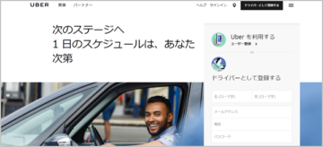 個人が自家用車を用いて他人を運送するライドシェアサービスUber