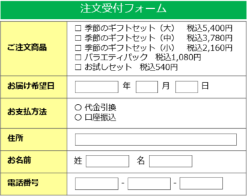 フォームのカスタマイズ例（注文受付）