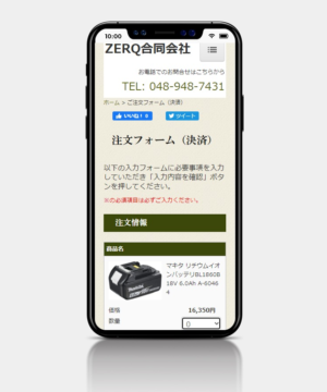 注文フォーム
