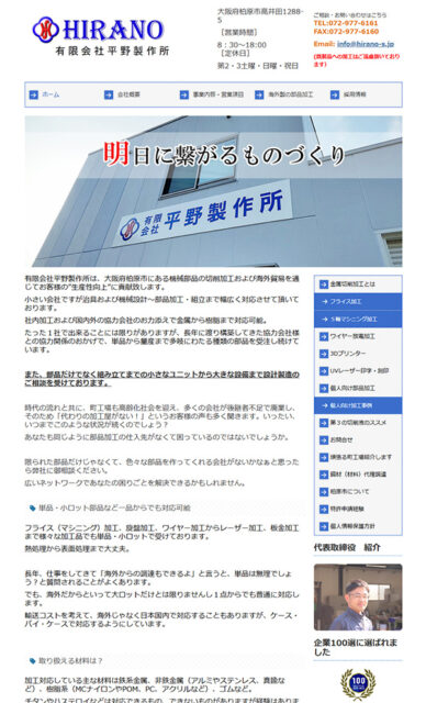 有限会社平野製作所