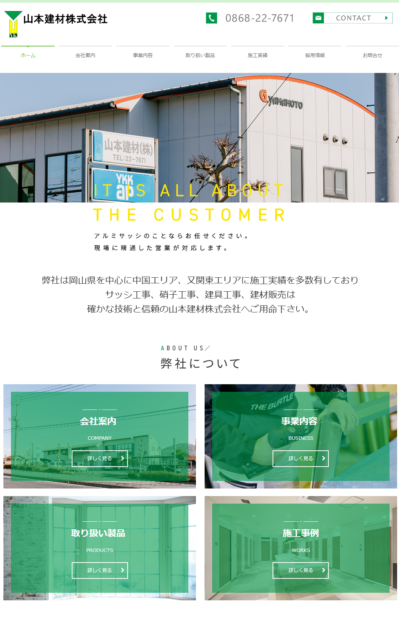 山本建材株式会社