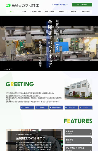 株式会社カワセ精工