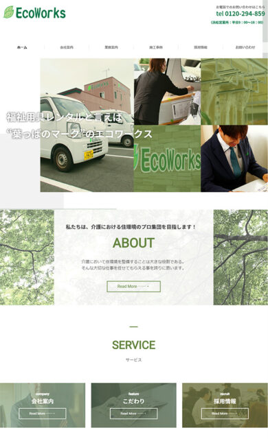 有限会社エコワークス