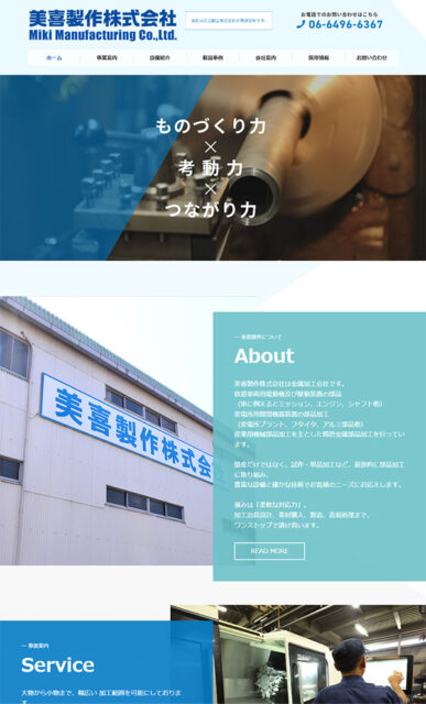 美喜製作株式会社