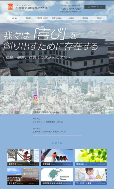 五島電気建設株式会社