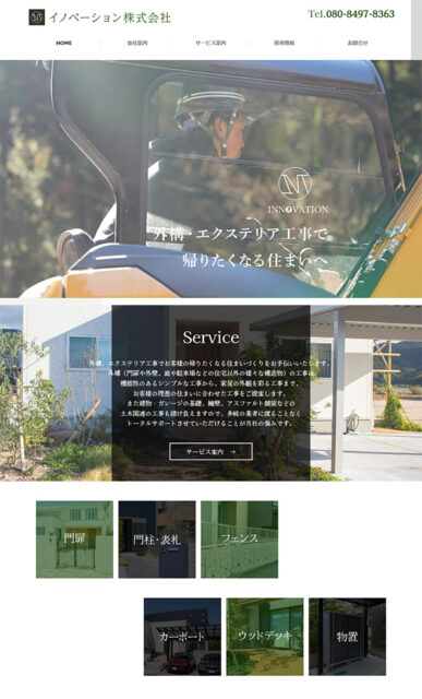 イノベーション株式会社