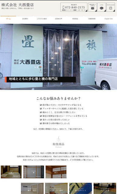 株式会社 大西畳店