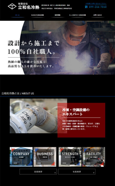 有限会社立和名冷熱